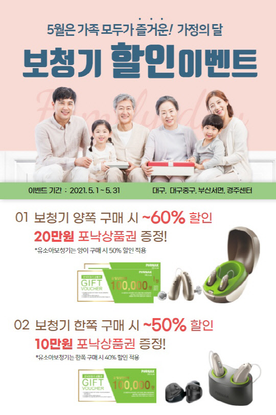 사진= 포낙보청기. 제공